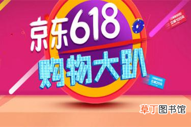 京东618退货了红包还会回来吗？退货要钱吗