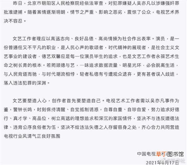 遭影音视集体抵制：三协会就吴亦凡被批捕事件发声