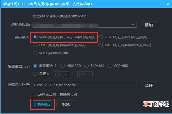 如何将优酷视频转成mp4 优酷视频转成mp4的方法
