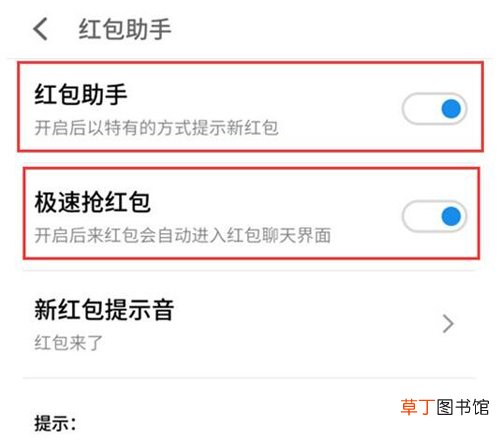 魅族16xs怎么开启红包提醒 魅族16xs开启红包提醒的方法