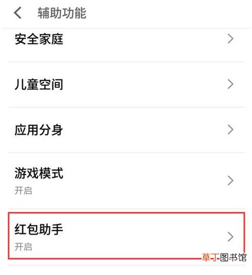 魅族16xs怎么开启红包提醒 魅族16xs开启红包提醒的方法