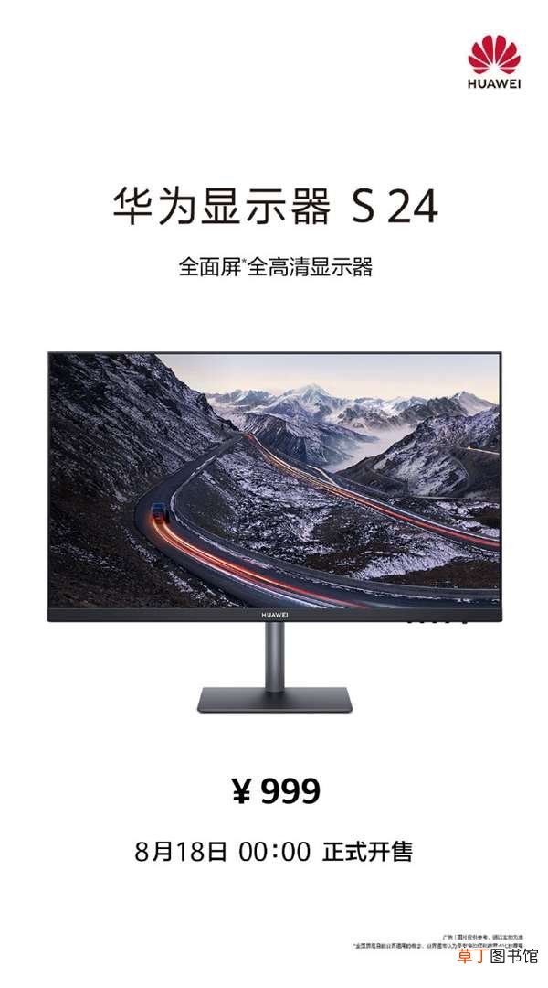首发899元！华为显示器24英寸新品开售：窄边、高刷一个不少
