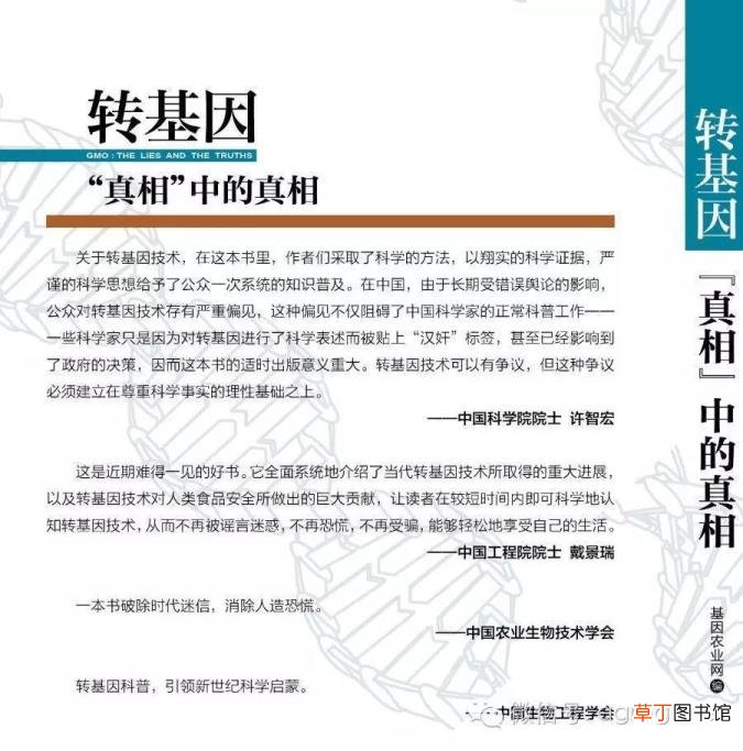 对转基因技术的看法和观点 为什么要转基因