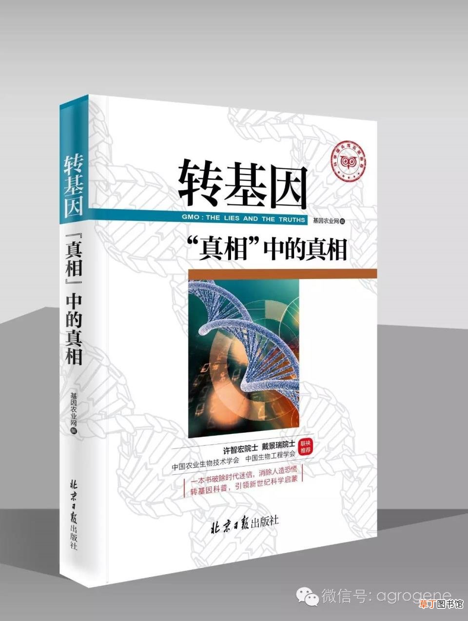 对转基因技术的看法和观点 为什么要转基因