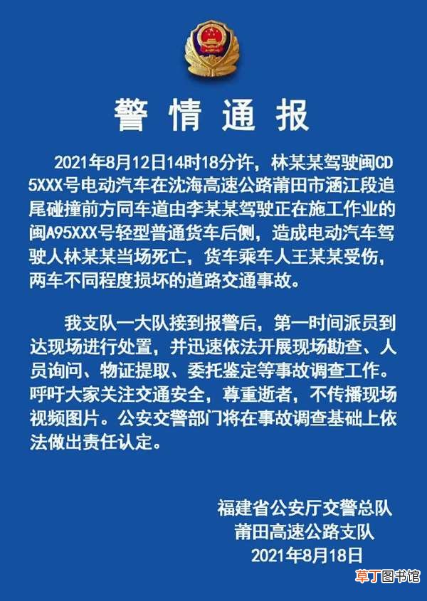 官方通报“蔚来自动辅助驾驶车祸事件”：撞击前方施工作业车辆致亡