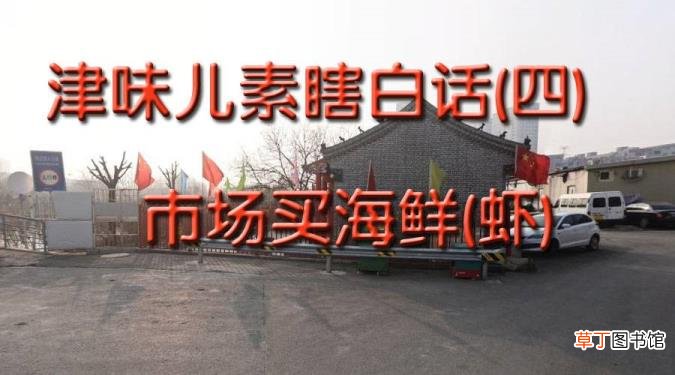 虾的雅称 为什么叫对虾