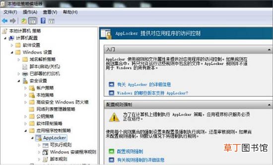 applocker怎么用