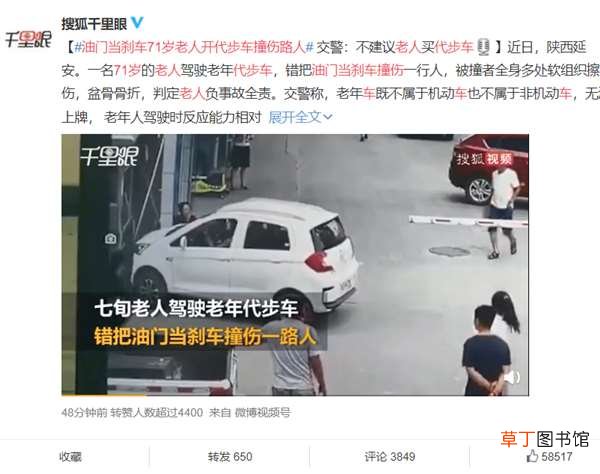 油门当刹车！71岁老人开代步车撞伤路人！