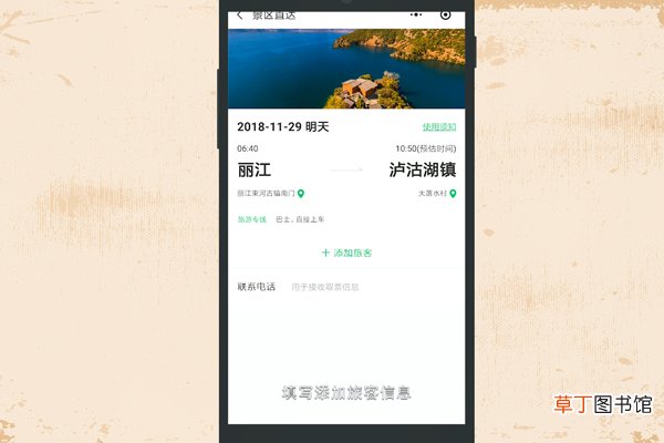 微信如何订汽车票