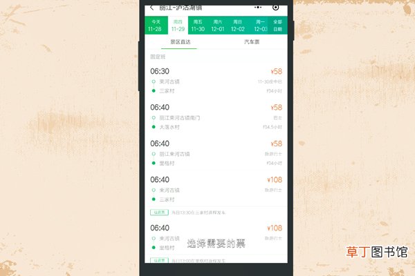 微信如何订汽车票