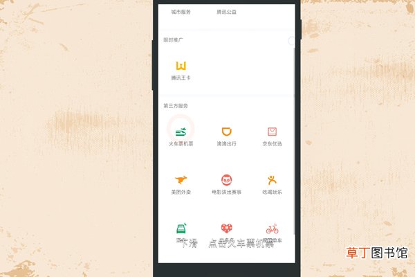 微信如何订汽车票