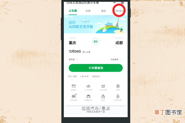 微信如何订汽车票