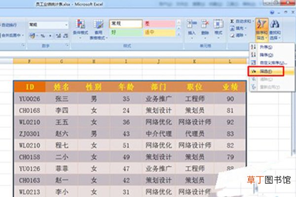 excel筛选功能有哪些