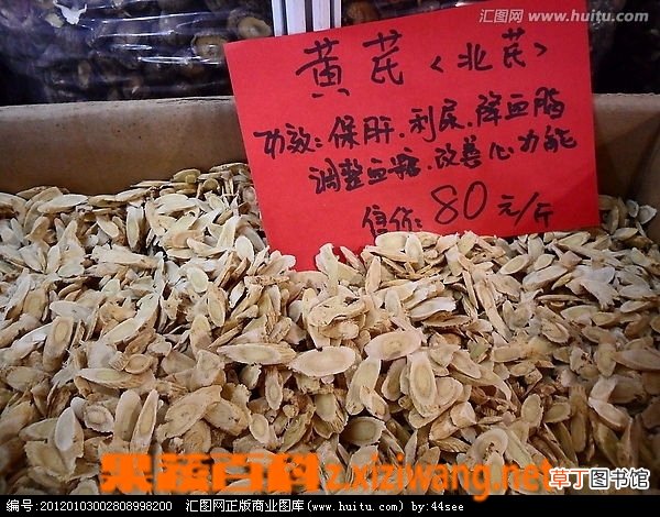 黄芪的功效