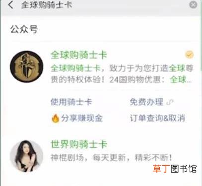 全球购骑士卡怎么用