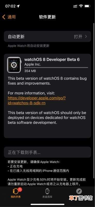 8 开发者预览版 Beta 6更新内容详解 watchOS