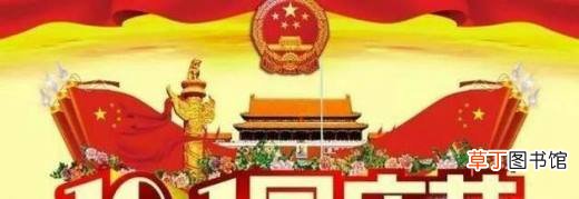 最受欢迎的国庆祝福语大全