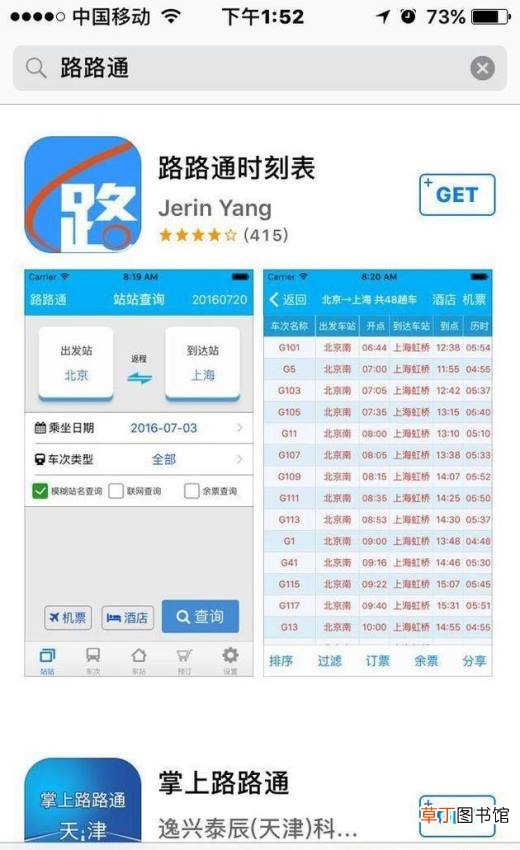 南京南站换乘指南