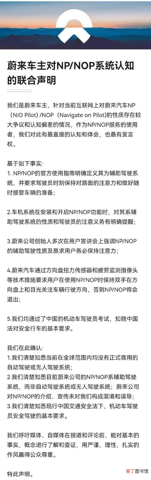 已超500名车主签署 蔚来车主对NOP系统认知发表联合声明