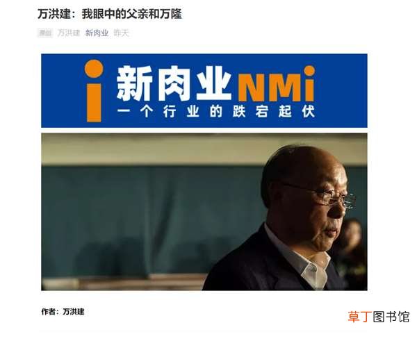 万洲国际：万洪建指控不实 双汇创始人万隆遭“废太子”炮轰