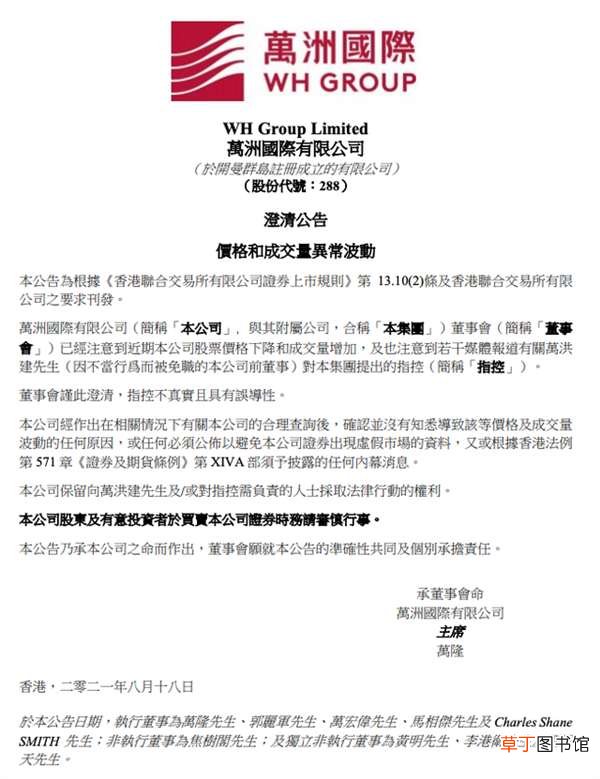 万洲国际：万洪建指控不实 双汇创始人万隆遭“废太子”炮轰