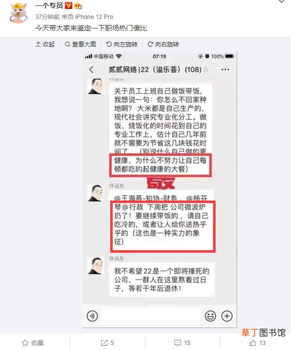 要么找人送 网曝一公司老板禁止员工热饭：要么吃冷的