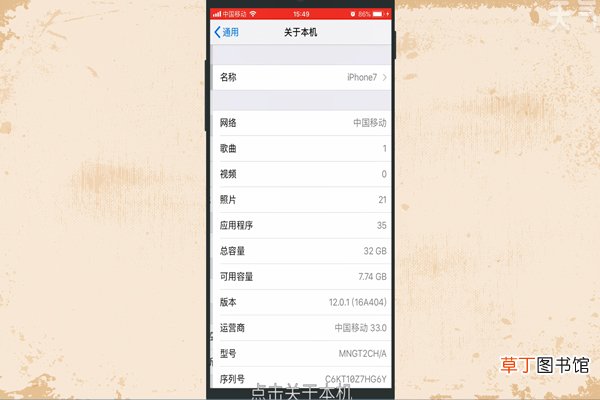 苹果手机如何查询序列号