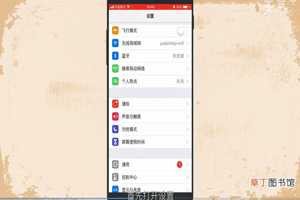 苹果手机如何查询序列号