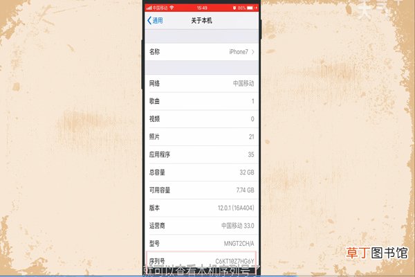 苹果手机如何查询序列号