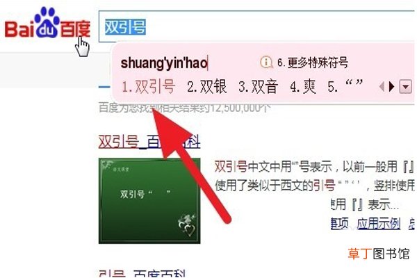 双引号怎么打