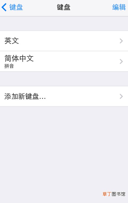 ios7九宫格输入法怎么设置