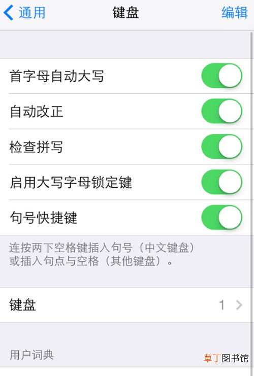 ios7九宫格输入法怎么设置