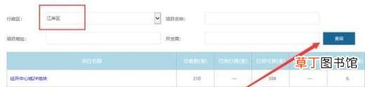 如何查询武汉市在售项目备案价
