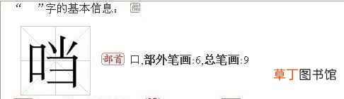 口字旁的当怎么没有了？