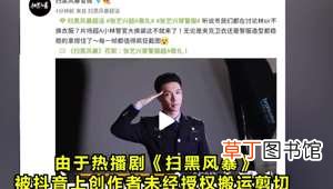 腾讯视频起诉抖音侵权索赔1亿?扫黑风暴在哪个台播出