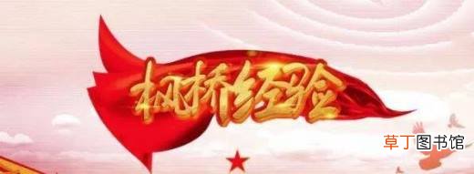 枫桥式公安派出所是什么意思？