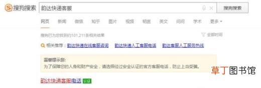 韵达人工客服怎么打
