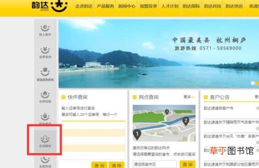 韵达人工客服怎么打