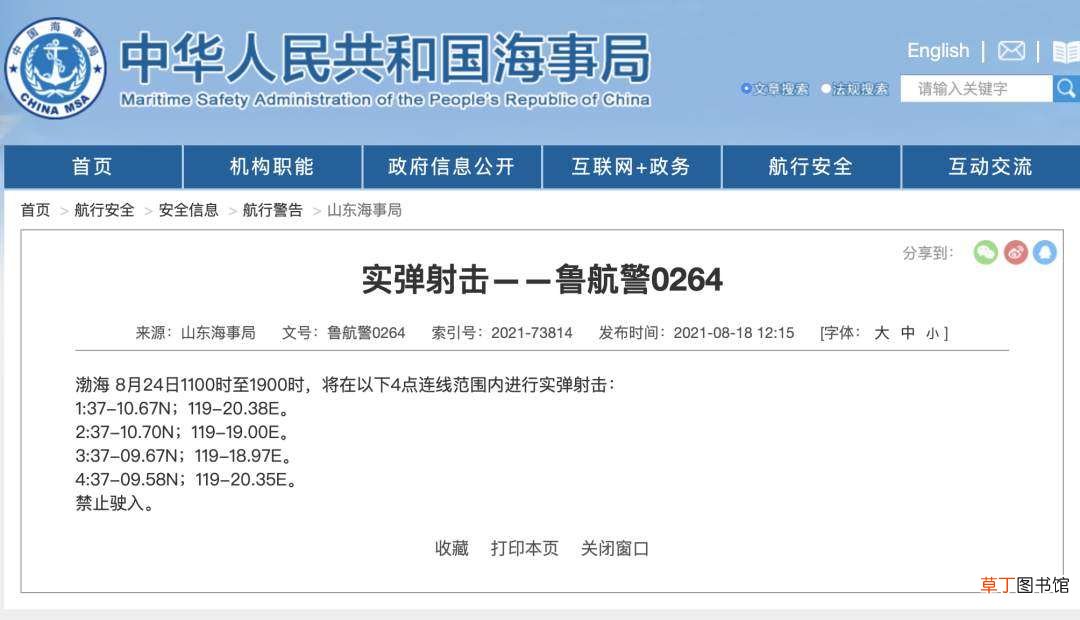 禁止驶入！渤海部分区域将进行实弹射击