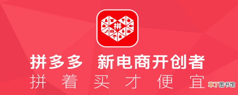 拼多多APP怎么开网店 拼多多APP如何开网店