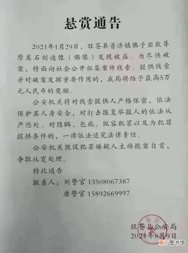 四川千年佛像被盗案：启动追责问责,已处理13人