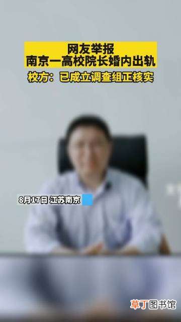 校方回应?婚内出轨离婚财产怎么分割 高校院长被举报婚内出轨