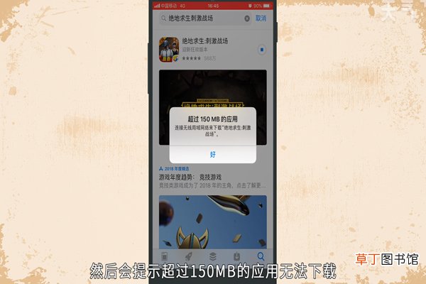 苹果怎么取消150m限制