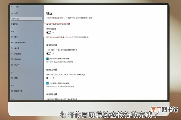 win10屏幕键盘怎么调