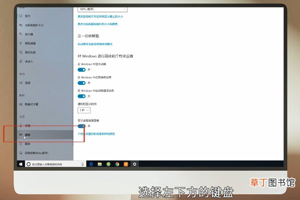 win10屏幕键盘怎么调