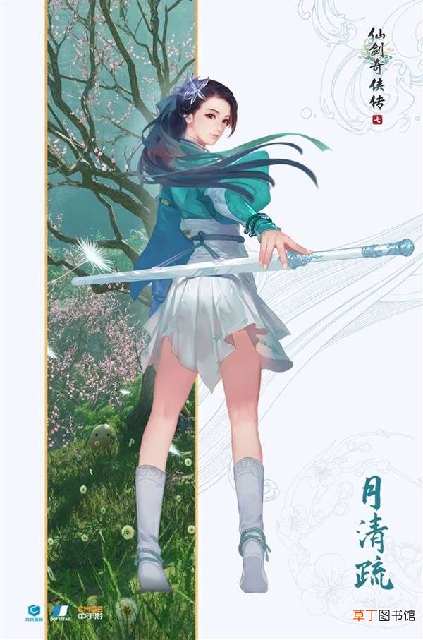 《仙剑奇侠传7》主角新海报：短裙美女身姿诱人