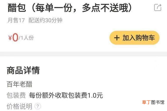 外卖2个馒头收2次打包费,平台、商家谁在侵权?