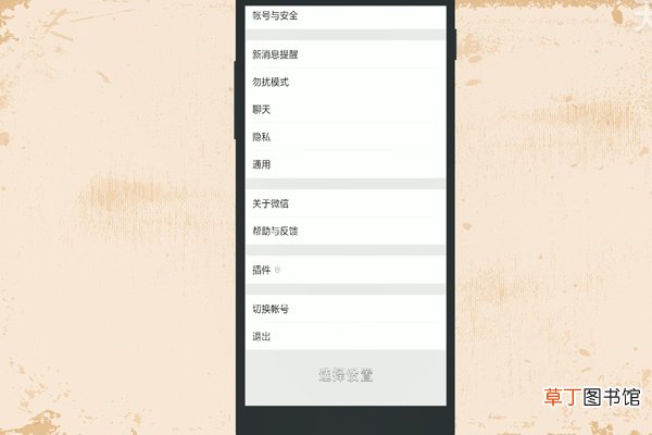 微信如何关闭或开启QQ邮箱提醒
