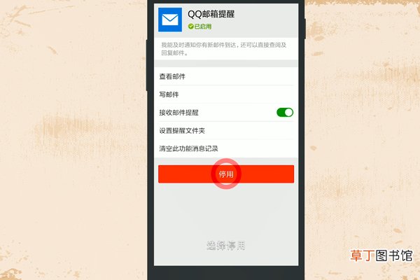 微信如何关闭或开启QQ邮箱提醒