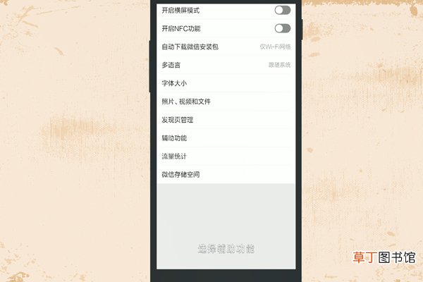 微信如何关闭或开启QQ邮箱提醒